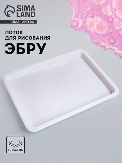 Лоток для рисования эбру, МИКС