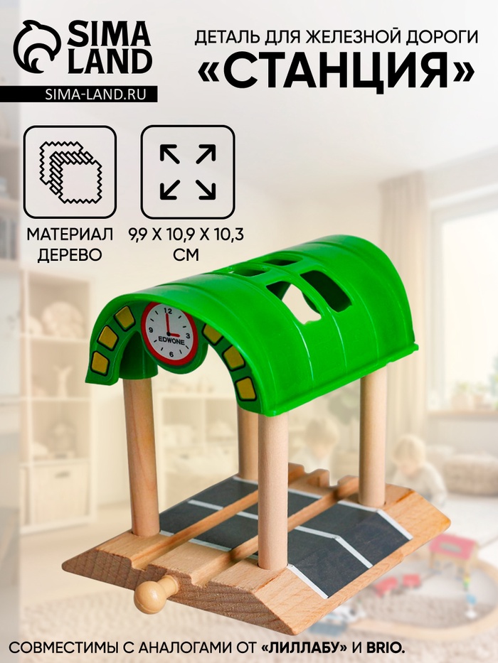 Деталь для ж/д «Станция», размер 9.9×10.9×10.3 см - Фото 1