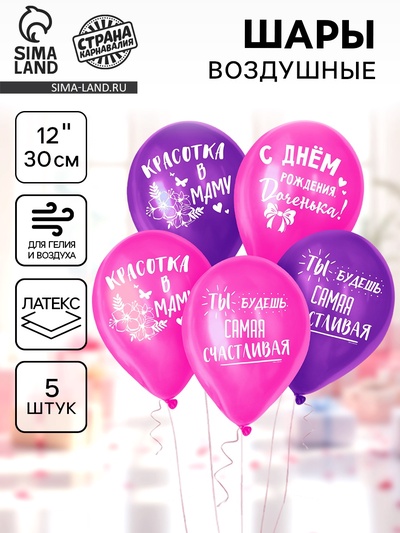 Воздушные шары латексные 12" «С днём рождения, доченька», 5 шт.