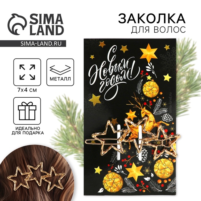 Новогодняя заколка для волос «С Новым годом!», 1 шт, 7 х 4 см - Фото 1