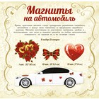 Набор магнитов на авто "Любящие сердца" 21 шт. - Фото 2