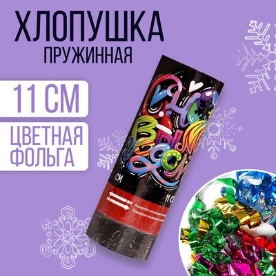Хлопушка пружинная поворотная «С Новым Годом» граффити 11 см