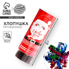 Хлопушка пружинная «С Новым Годом», Дед Мороз, поворотная, 11 см - Фото 1