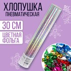 Хлопушка пневматическая «С Новым Годом», снежинки 30 см 5019356 - фото 9046903