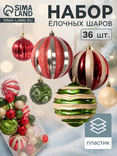 Ёлочные игрушки «Новогодний маскарад», шары новогодние, набор 38 шт., МИКС