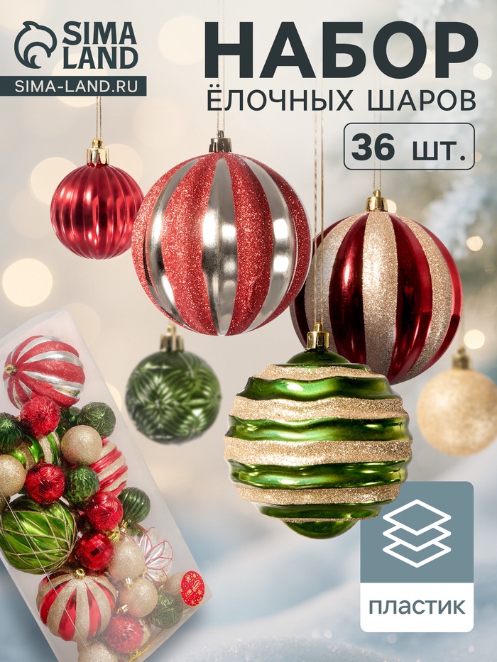 Ёлочные игрушки «Новогодний маскарад», шары новогодние, набор 38 шт., МИКС - Фото 1