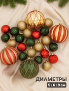 Ёлочные игрушки «Новогодний маскарад», шары новогодние, набор 38 шт., МИКС - Фото 2