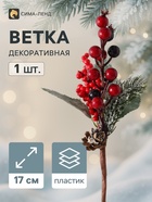 Еловая ветка декоративная «Зимнее волшебство. Очарование», 17 см - Фото 1