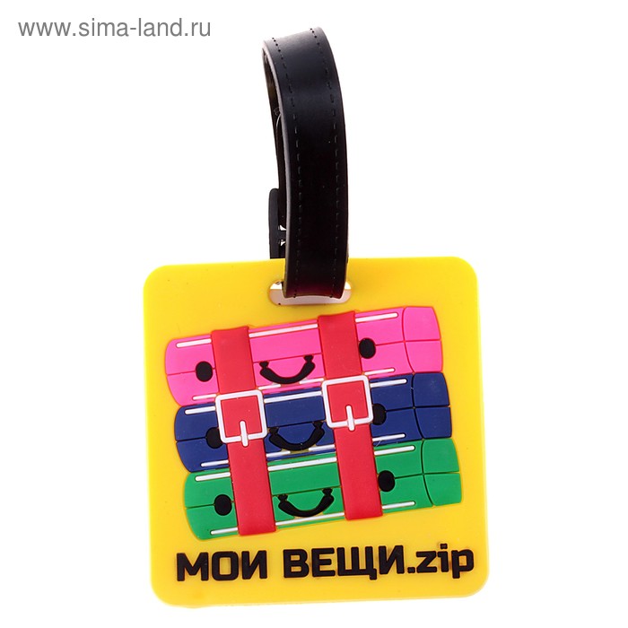 Бирка на чемодан резина «Мои вещи», 6.4 × 6.5 см - Фото 1