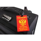 Бирка на чемодан резина «Паспорт чемодана Российской Федерации», 6.4 × 10 см - Фото 4