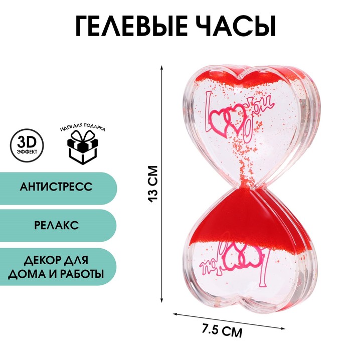 Гелевые часы «Я тебя люблю», антистресс, 7.5×13 см, красные