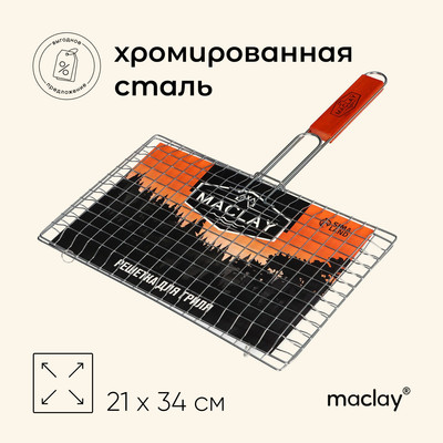 Решётка гриль для мяса maclay, 21x34 см, хромированная сталь, для мангала