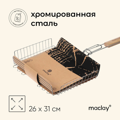 Решётка гриль Maclay, универсальная, хромированная сталь, 56x31 см, рабочая поверхность 31x26 см