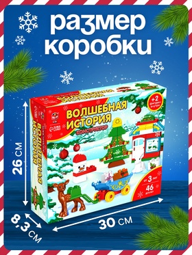 Конструктор «Волшебная сказка», 46 деталей
