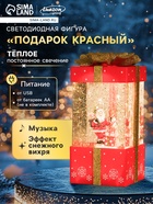 Светодиодная фигура «Подарок красный» 10×19×10 см, пластик, от батареек ААх3, USB, свечение тёплое белое - Фото 1