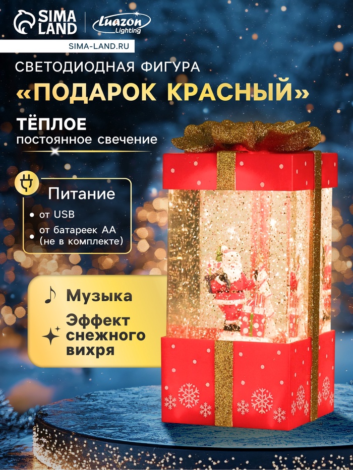 Светодиодная фигура «Подарок красный» 10×19×10 см, пластик, от батареек ААх3, USB, свечение тёплое белое