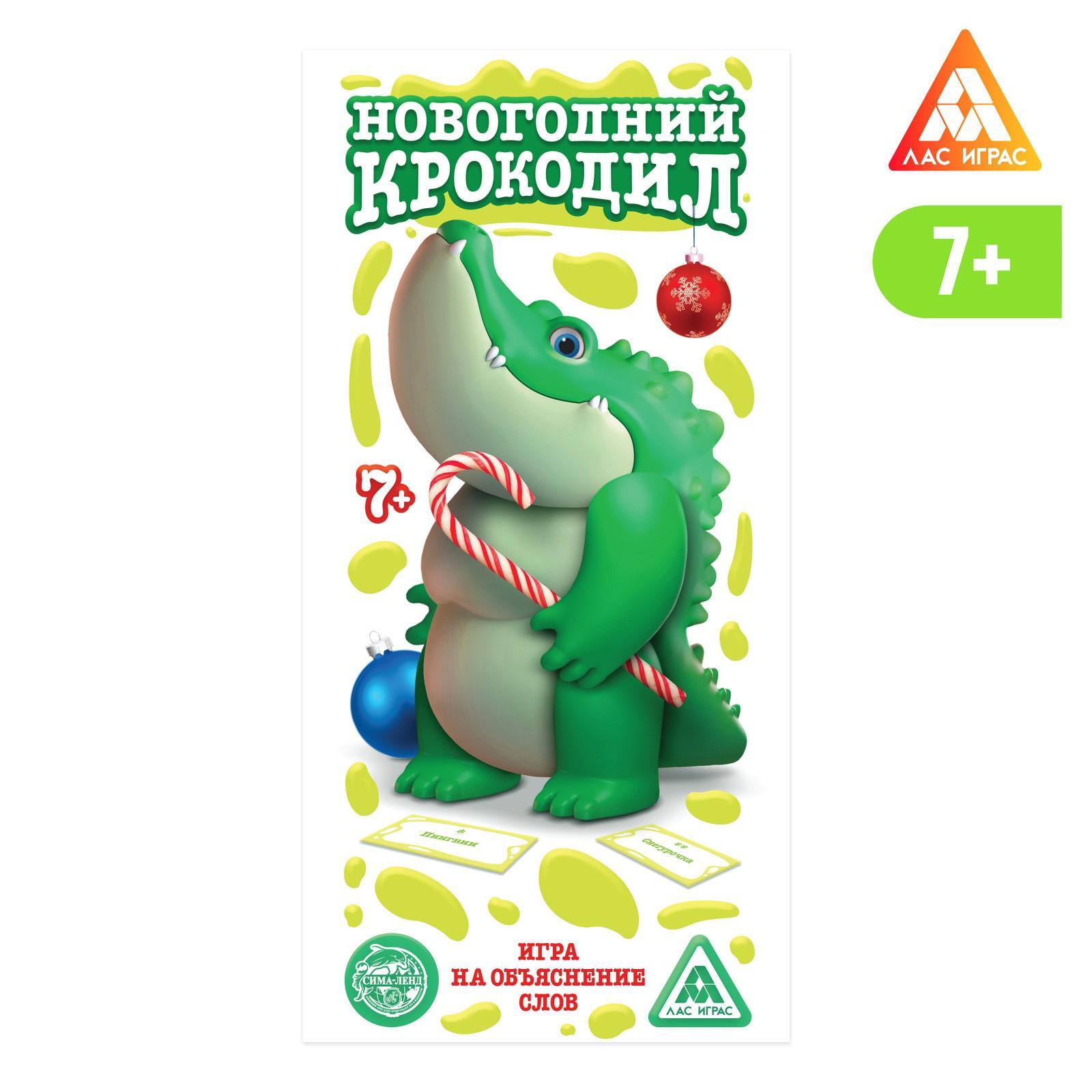 Игра-купоны на объяснение слов «Новогодний крокодил», 12 страниц (5139896)  - Купить по цене от 29.00 руб. | Интернет магазин SIMA-LAND.RU