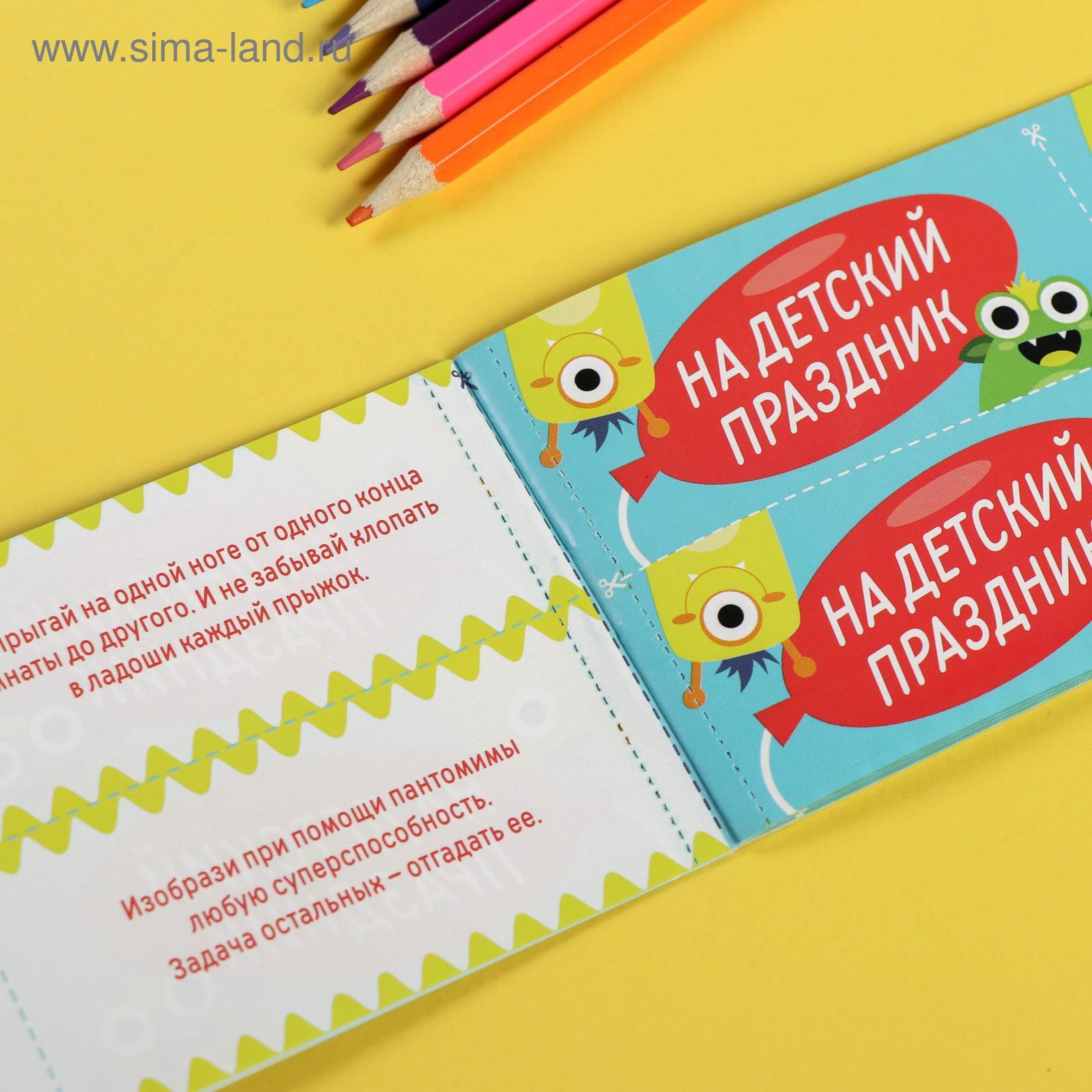 Игра-купоны «Фанты на детский праздник»