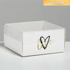Коробка для кондитерских изделий с PVC крышкой Love, 11.5 х 11.5 х 6 см - фото 318367445