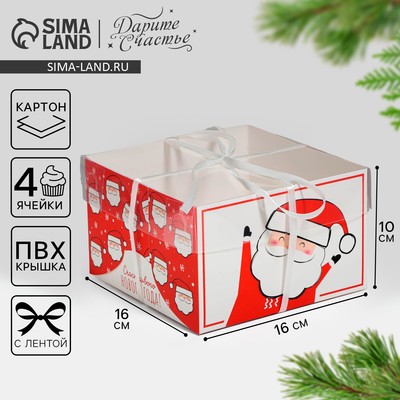 Коробка для капкейка «Счастливого Нового года!», 16×16×10 см