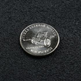 Монета "25 рублей конструктор Логинов"