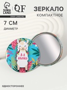 Зеркало карманное «Альпака» d=7 см, разноцветное - Фото 1