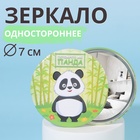 Зеркало «Панда», d = 7 см - Фото 1