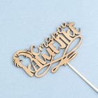 Топпер Дарим Красиво "Старой кашёлке" на подвесе, золотой - фото 806949019