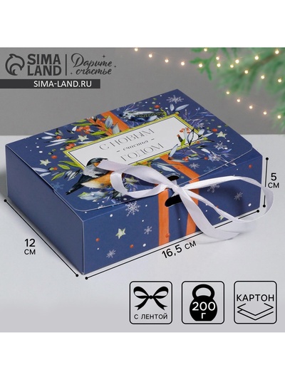 Коробка подарочная новогодняя складная «С Новым годом», 16.5×12×5 см