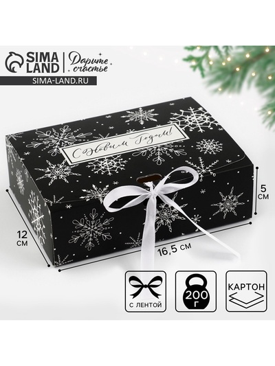 Коробка подарочная новогодняя складная «С Новым годом», 16.5×12×5 см