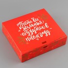 Складная коробка подарочная «Теплоты и добра», 20 × 18 × 5 см, БЕЗ ЛЕНТЫ - фото 8191460