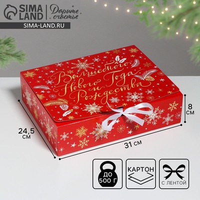 Коробка подарочная новогодняя складная «Волшебного Нового года и Рождества», 31×24.5×8 см