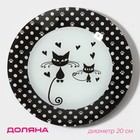 Тарелка Доляна «Котики», d=20 см, стекло - Фото 1