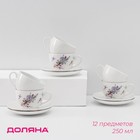 Сервиз фарфоровый чайный Доляна «Лаванда», 12 предметов: 6 чашек 250 мл, 6 блюдец d=15 см, цвет белый - Фото 1