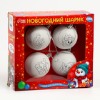 Ёлочные шары под раскраску «Счастливый Новый год», 4 шт., d=5.5 см, набор для творчества - Фото 2