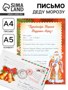 Письмо Деду Морозу «Новогодняя ёлочка» - Фото 1