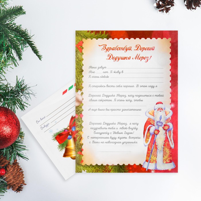 Письмо Деду Морозу "Новогодняя ёлочка" с конвертом - Фото 1