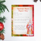 Письмо Деду Морозу "Новогодняя ёлочка" с конвертом - Фото 3