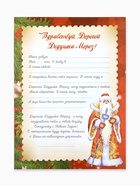 Письмо Деду Морозу «Новогодняя ёлочка» - Фото 2