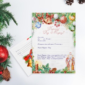 Письмо Деду Морозу "Колокольчики" с конвертом (2 шт)
