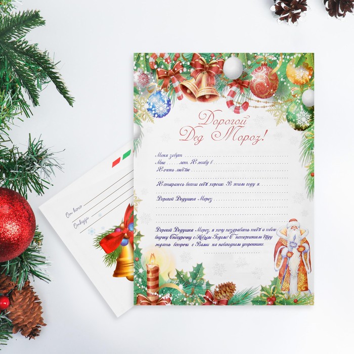 Письмо Деду Морозу "Колокольчики" с конвертом - Фото 1