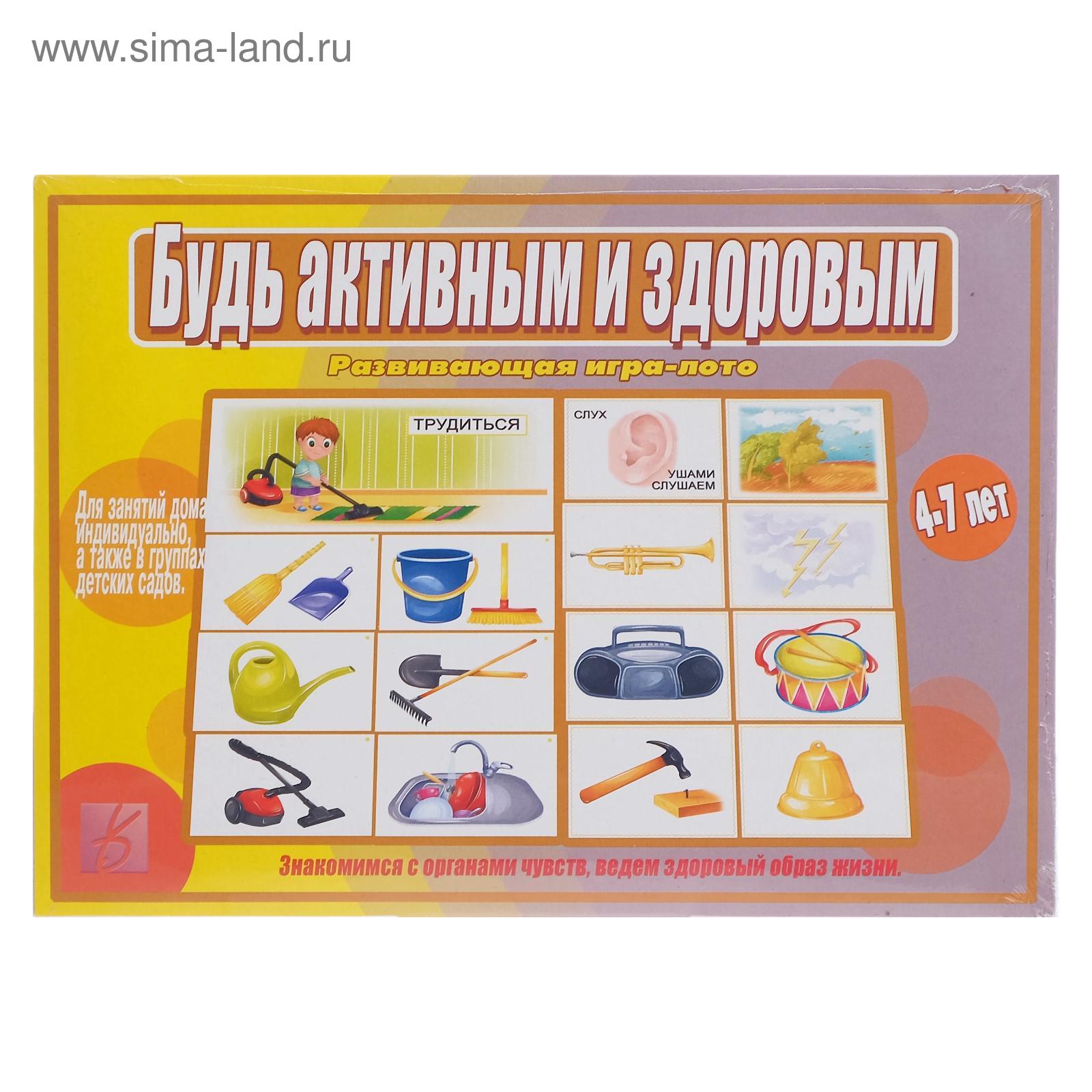 Будь активным и здоровым. Дидактические игры настольно печатные. Игра будь активным и здоровым. Дидактическая игра будь активным и здоровым. Лото быть активным и здоровым.