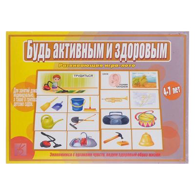 Настольная игра «Будь активным и здоровым», 12 карт