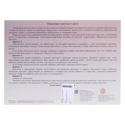 Настольная игра «Будь активным и здоровым», 12 карт