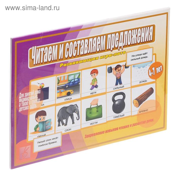 Игра настольная «Читаем и составляем предложения», 12 карт - Фото 1