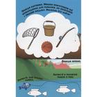 Многоразовые прописи «Для дошколят» 5222195