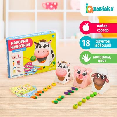 УЦЕНКА Набор-сортер «Накорми животное. Обед на ферме»