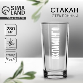 Стакан «Вхламинго» 280 мл 5187351