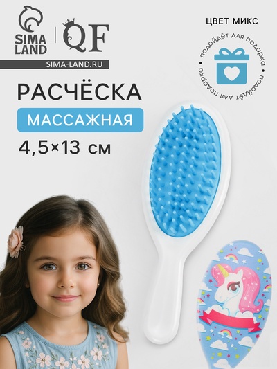 Расчёска - мини массажная, 4.5×13 см, МИКС