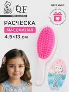 Расчёска - мини массажная, 4.5×13 см, МИКС - Фото 1